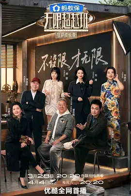 深夜食光局综艺海报